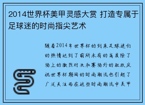 2014世界杯美甲灵感大赏 打造专属于足球迷的时尚指尖艺术