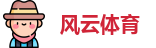 风云体育